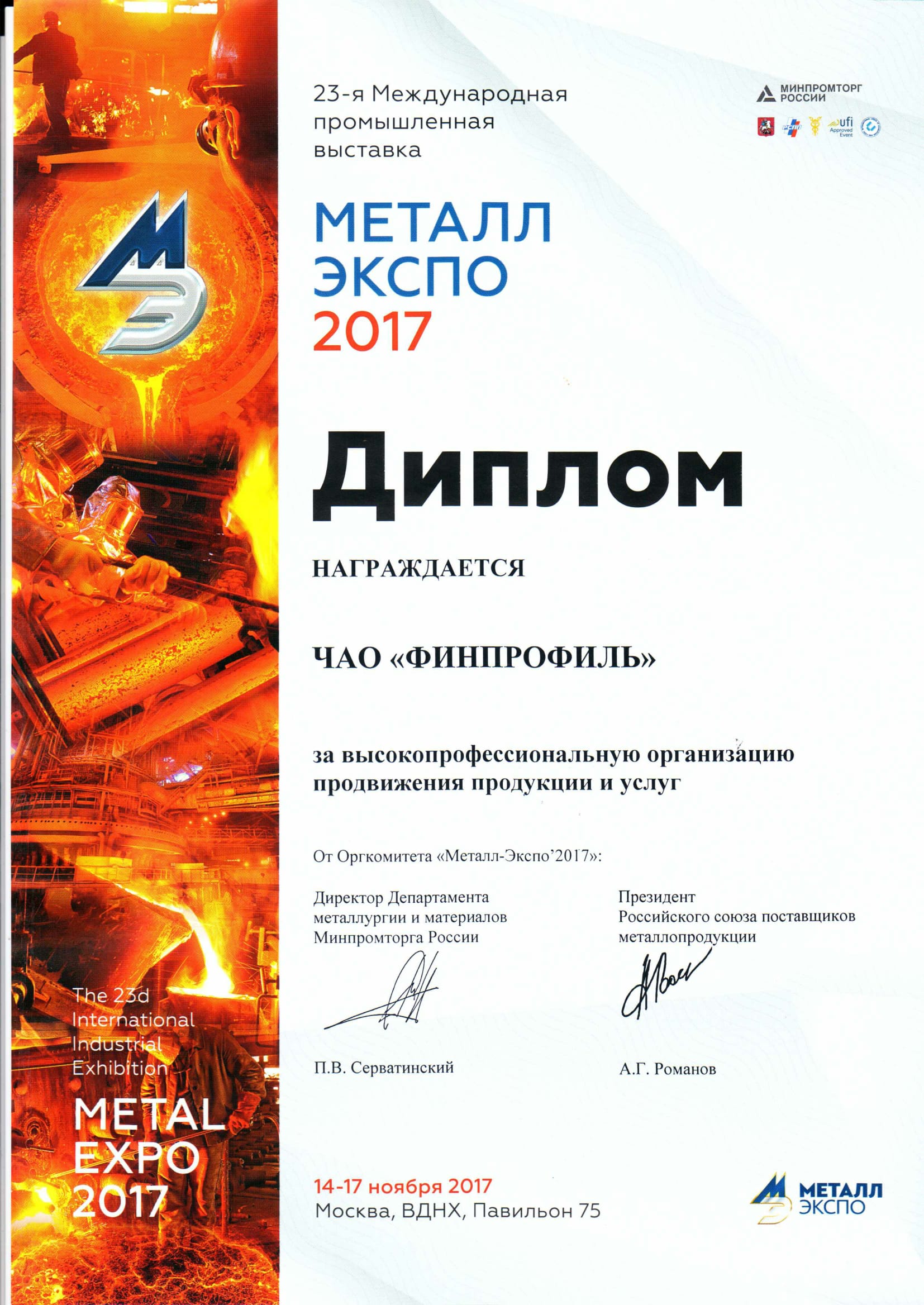 diplom_finprofile_2017
